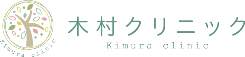 木村クリニック | 栃木県下野市の婦人科・内科